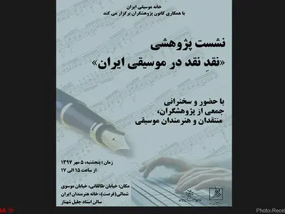 نقدِ نقدهای وارد بر موسیقی به همت خانه موسیقی 