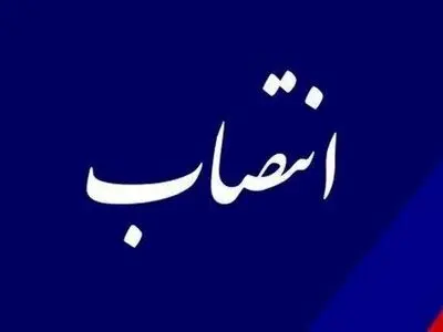 موج جدید انتصابات برای تقویت مدیریت استان صادر شد/ حسنی سرپرست اداره کل بازرسی و امور حقوقی استانداری فارس شد