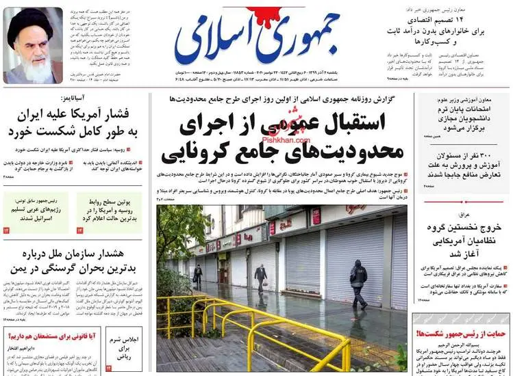 صفحه اول روزنامه ها یکشنبه ۲ آذر