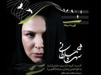 گروه "دات" با شهره سلطانی می‌آید
