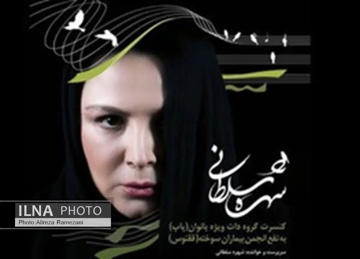 گروه "دات" با شهره سلطانی میآید