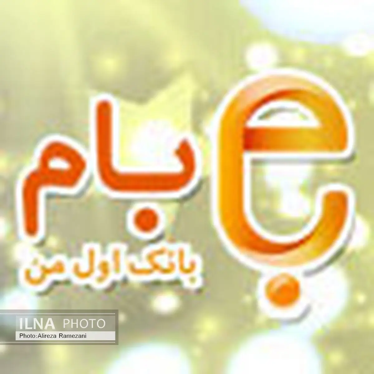 ارائه نسخه‌های جدید نرم‌افزارهای همراه بام ملی تحت سیستم عامل اندروید و IOS 