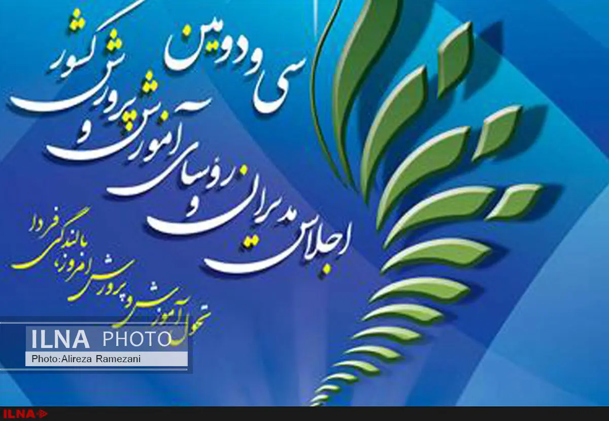 نقشه راه سند تحول بنیادین آموزش و پرورش رونمایی شد