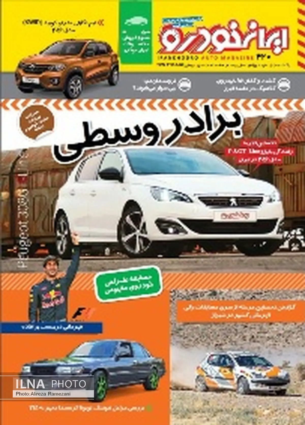انتشار شماره 420 هفته نامه ایران خودرو