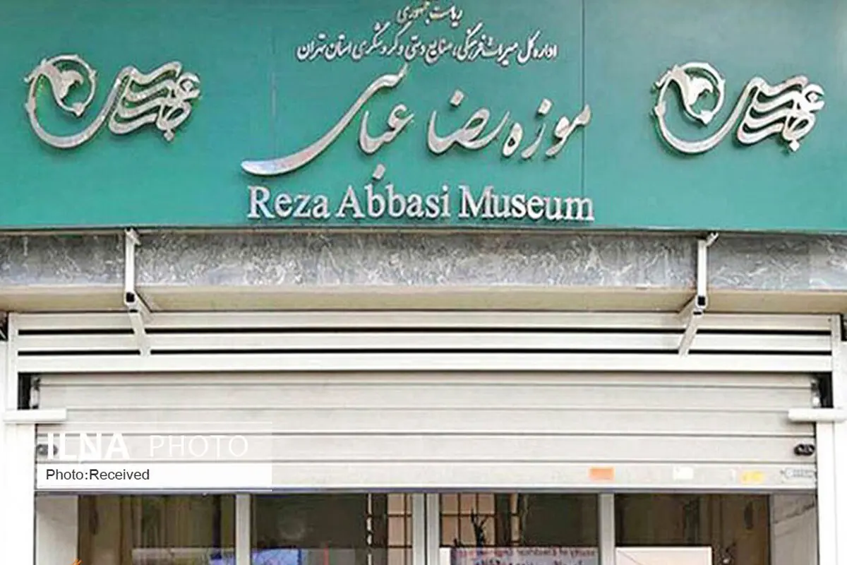 بازنمایی آثار بازگشته از موزه خراسان در موزه رضا عباسی