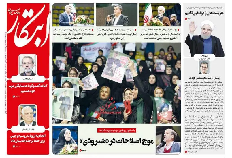 صفحه اول روزنامه ها سه‌شنبه ۲۹ بهمن