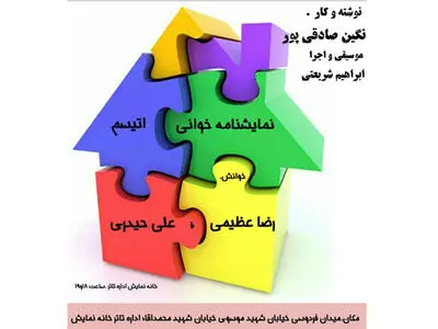 نمایشنامه خوانی «اُتیسم» در روز جهانی بیماری‌های خاص