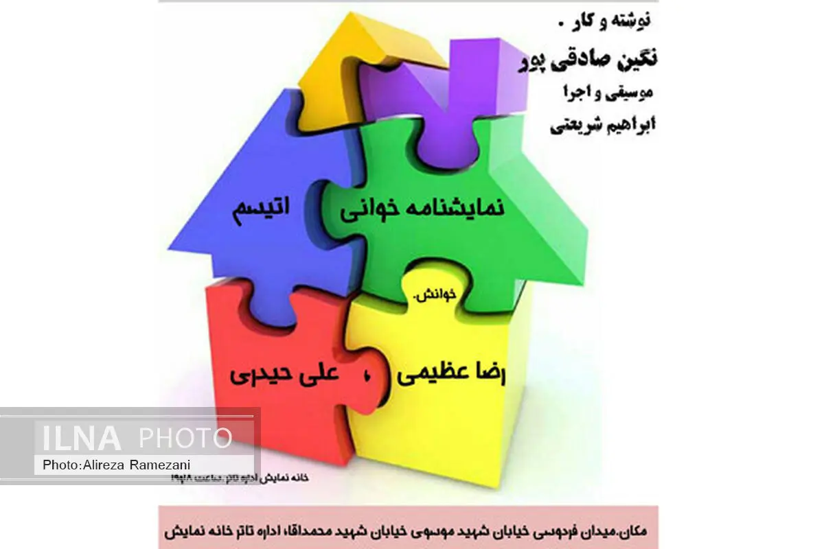 نمایشنامه خوانی «اُتیسم» در روز جهانی بیماری‌های خاص