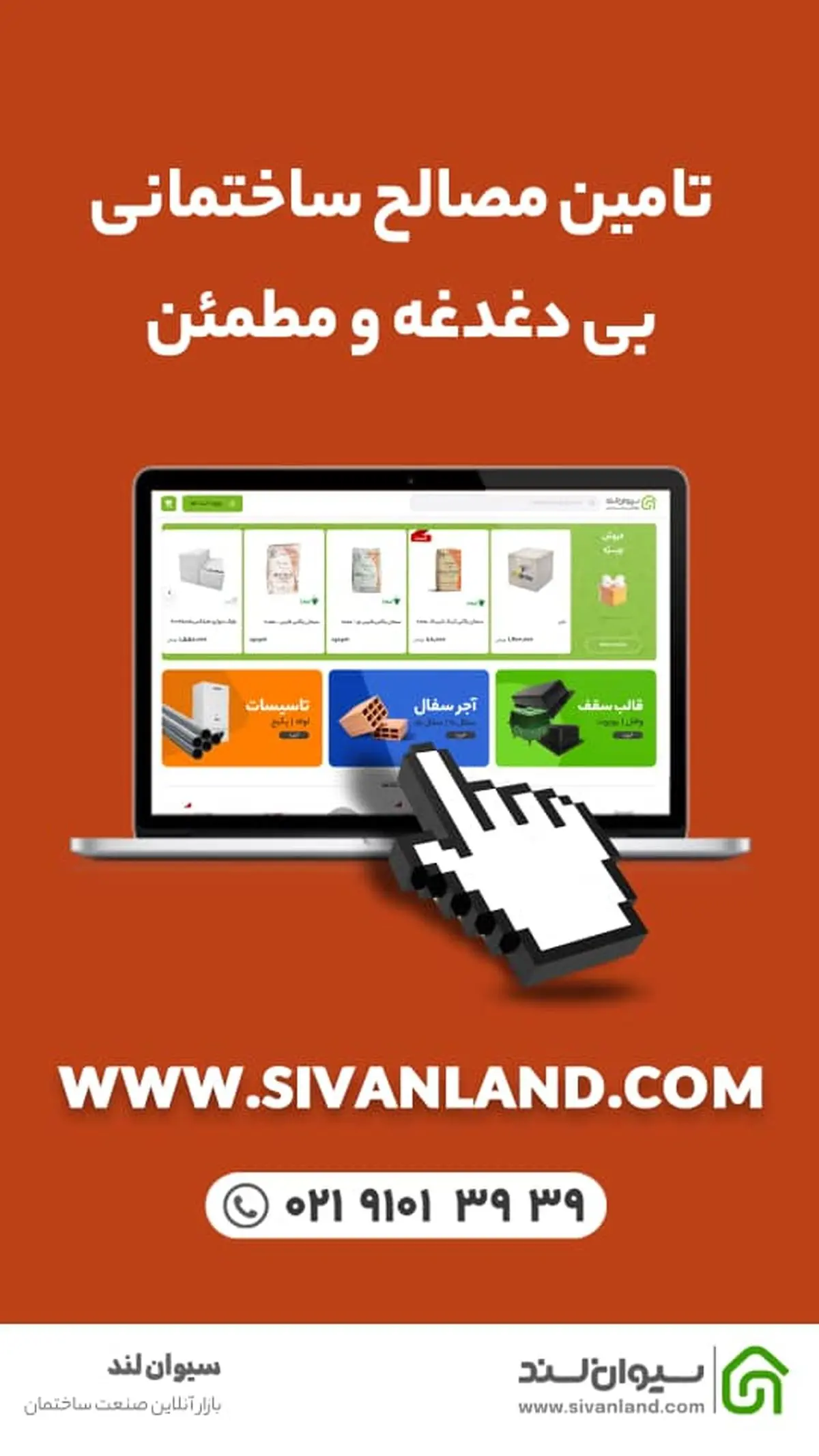 بازار مصالح ساختمانی در آستانه تحول دیجیتال؛  بازتعریف تأمین با ابزارهای دیجیتال