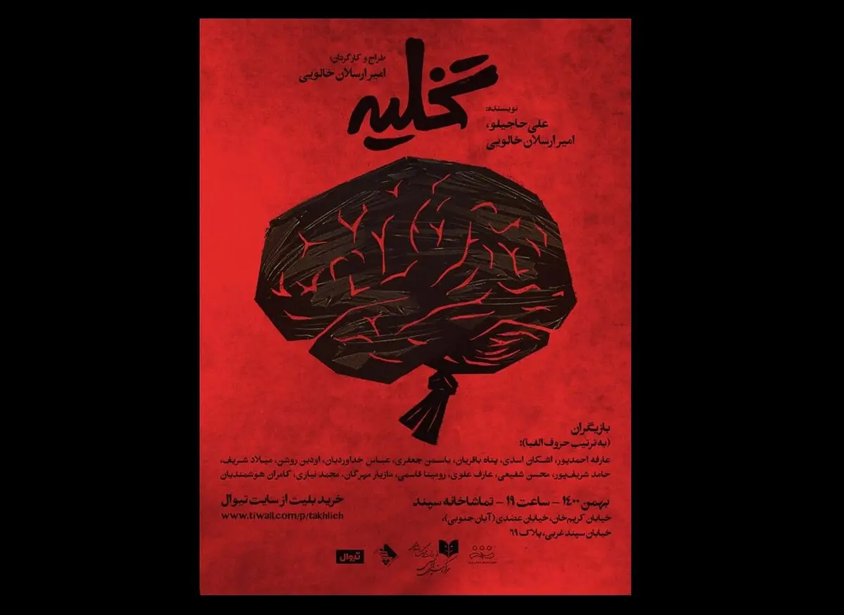 تخلیه به صحنه می‌رود