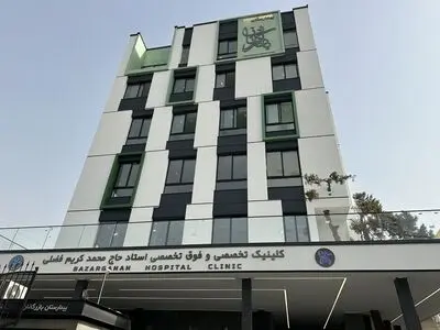 کلینیک تخصصی و فوق تخصصی استاد محمدکریم فضلی افتتاح شد