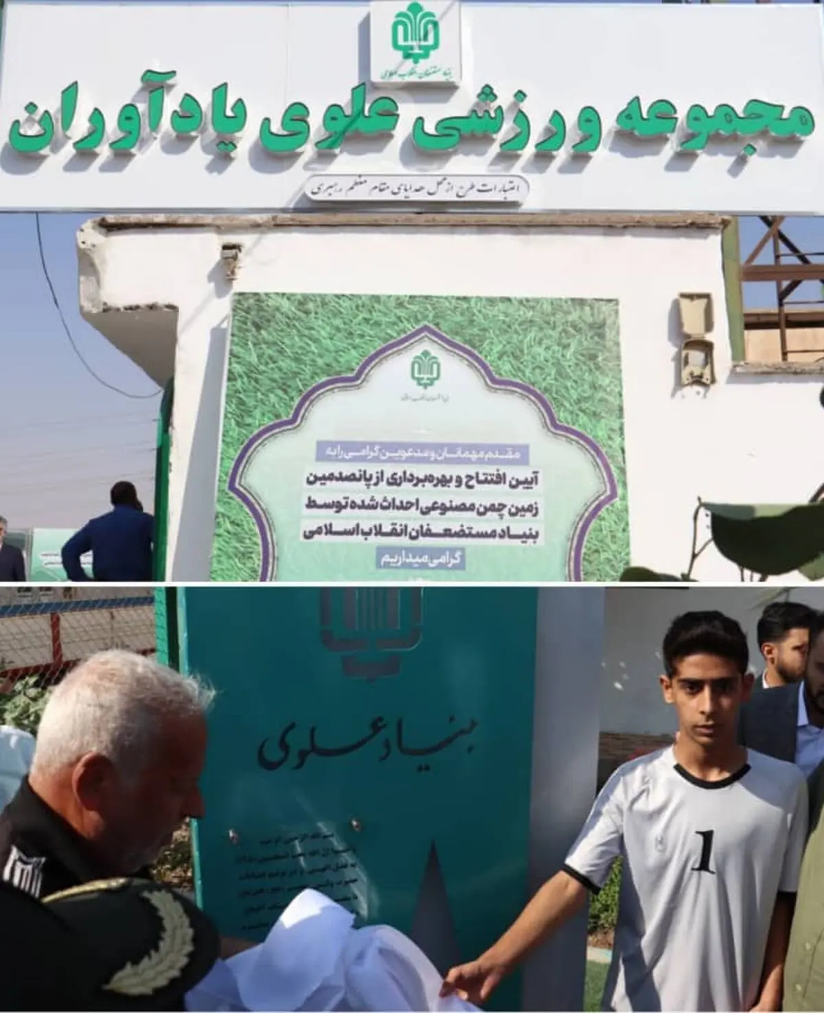 گامی برای توسعه ورزش در جنوب کشور؛ بزرگ‌ترین زمین چمن مصنوعی خوزستان در خرمشهر افتتاح شد