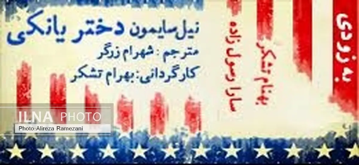 بهرام تشکر با یک کمدی آمریکایی روی صحنه می‌رود