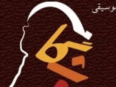 آلبوم موسیقی کُرال «شیوشگان» منتشر شد