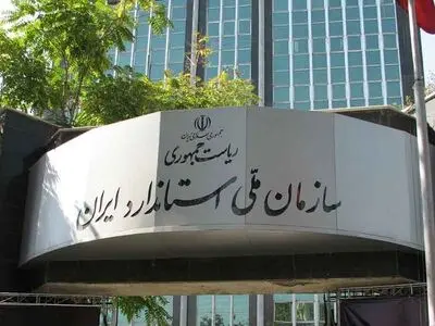 رییس سازمان ملی استاندارد ایران تغییر کرد

