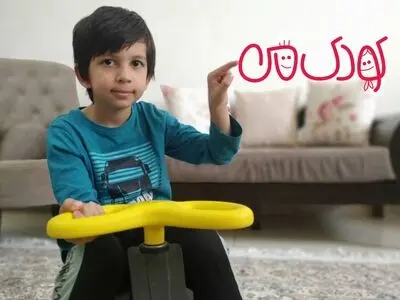 تولید مجموعه «کودک من» در شبکه مستند 