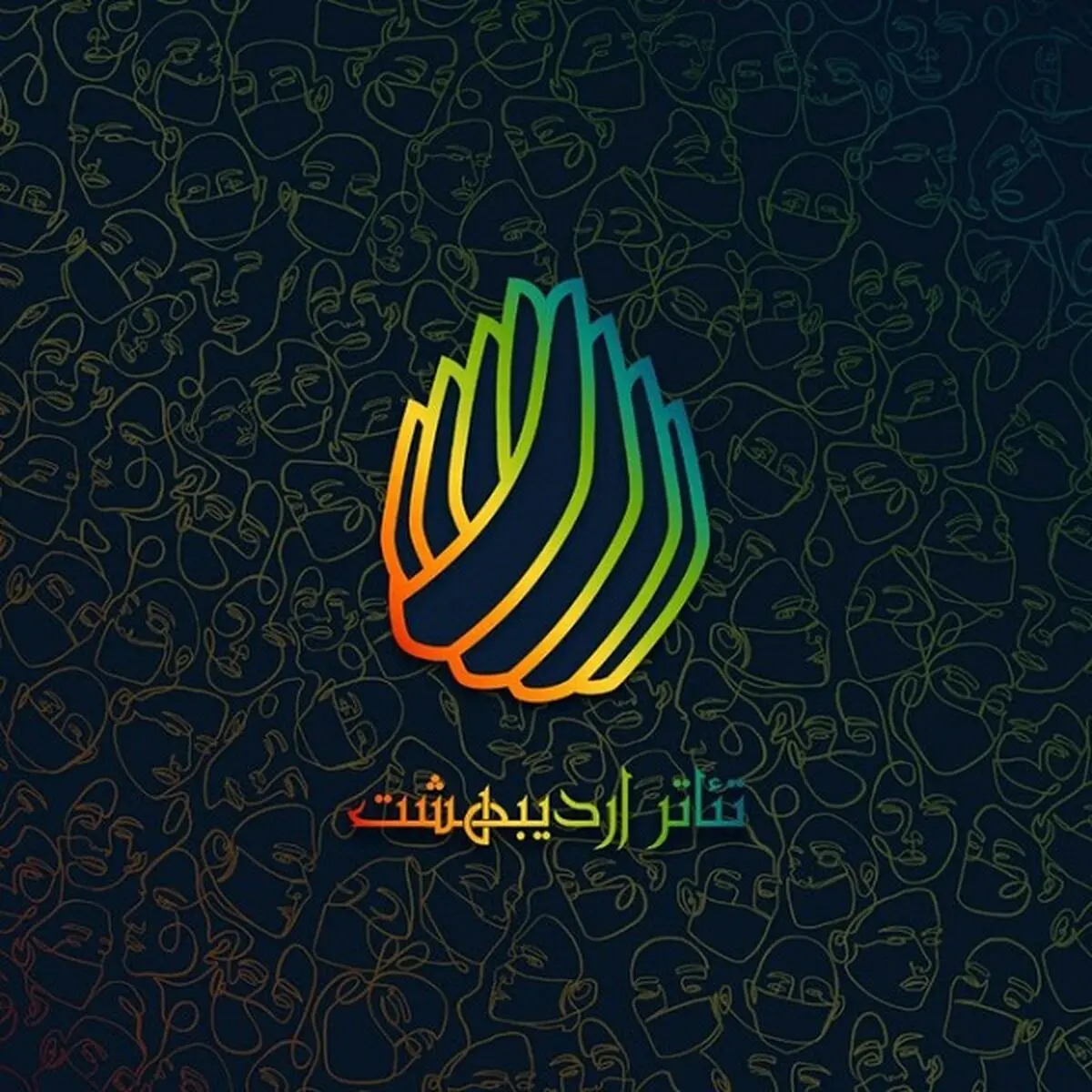 فراخوان ششمین دوره جشنواره سراسری «تئاتر اردیبهشت دانشگاه دامغان» منتشر شد