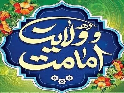 برنامه‌های دهه ولایت در ۳۷ بقعه متبرکه استان گلستان برگزار می‌شود