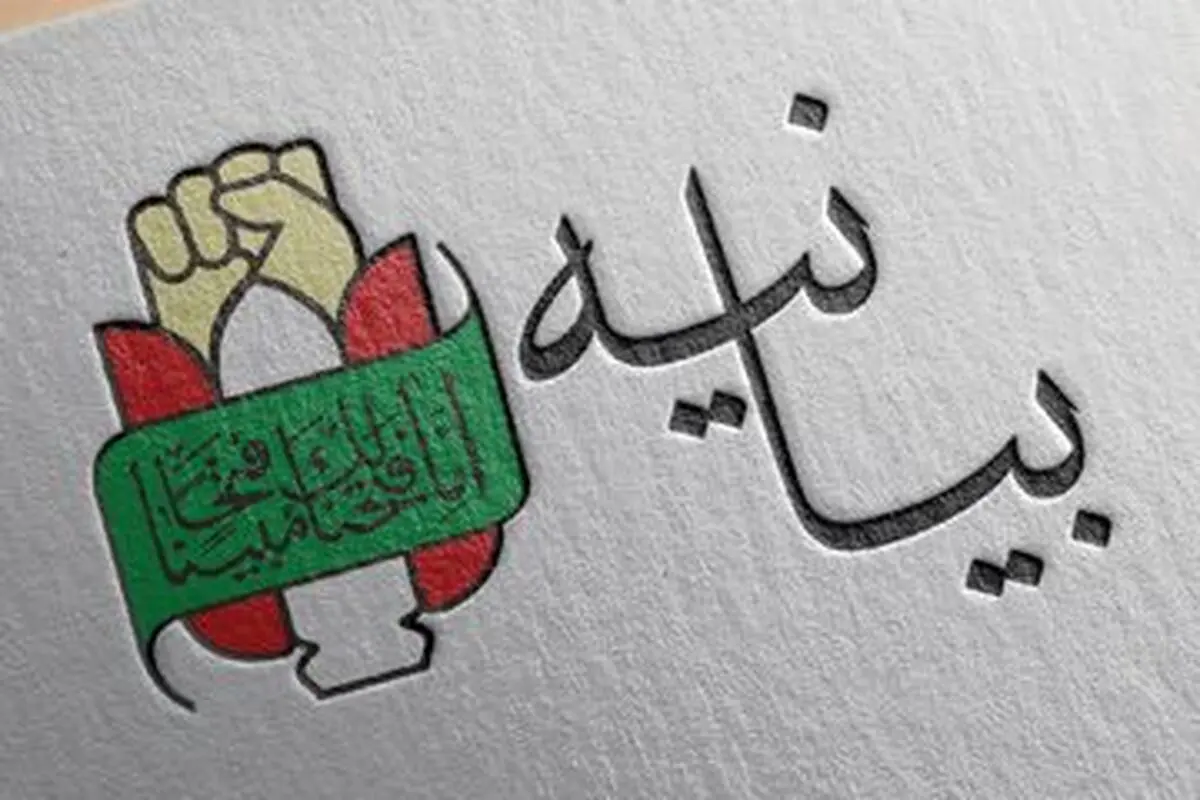 بیانیه بنیاد حفظ آثار و نشر ارزش‌های دفاع مقدس برای سالروز وقایع ۶ و ۷ تیر