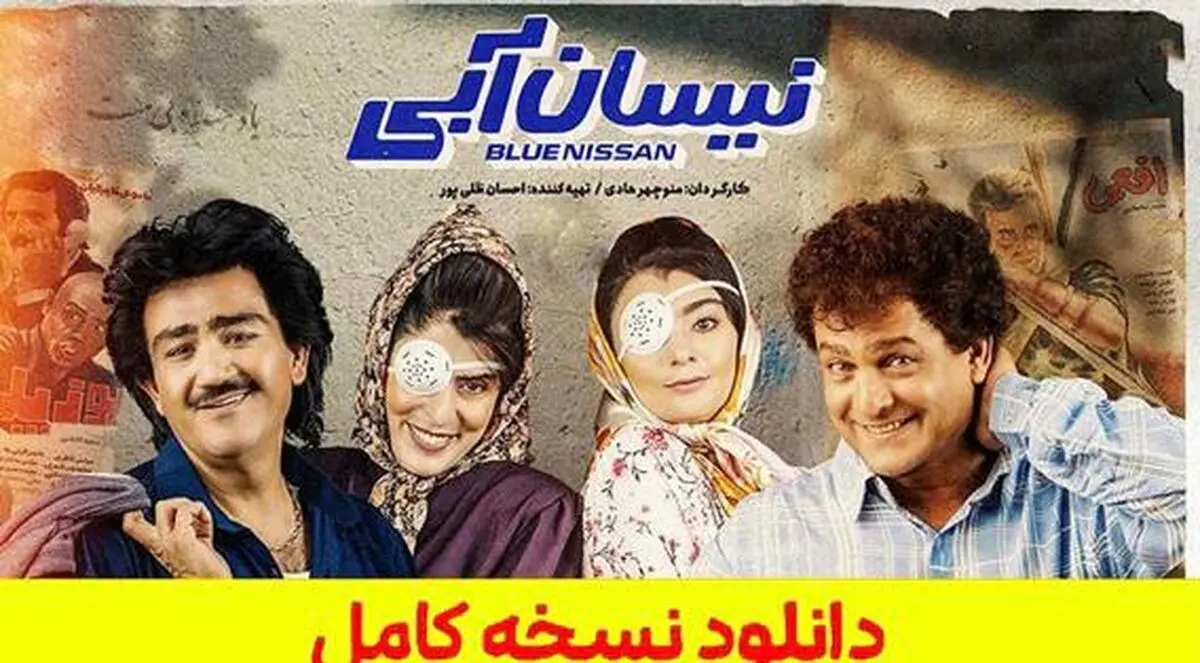 دانلود سریال نیسان آبی قسمت 14 چهاردهم [ قسمت 14 نیسان آبی ] 100% کامل