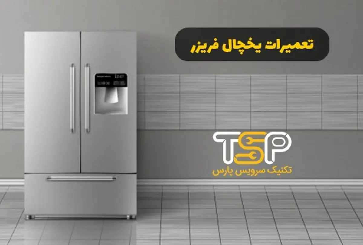 خدمات سریع نصب و تعمیرات لوازم خانگی و تاسیسات در تهران