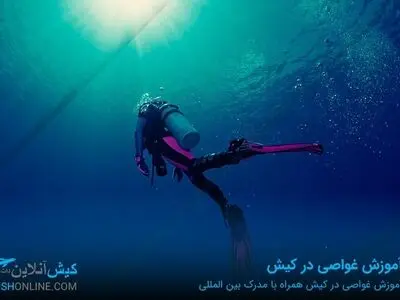 آموزش غواصی در کیش
