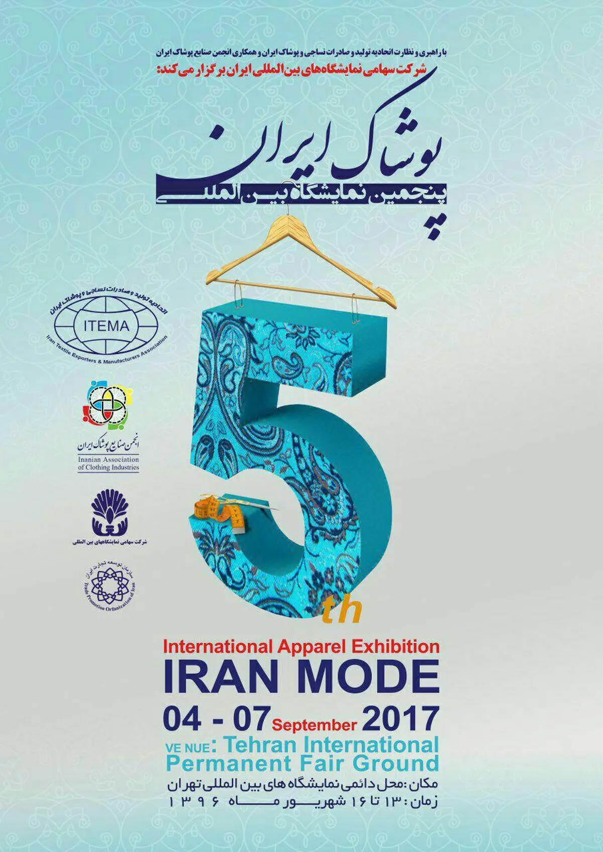 برگزاری پنجمین نمایشگاه بین المللی پوشاک ایران در شهریور ماه