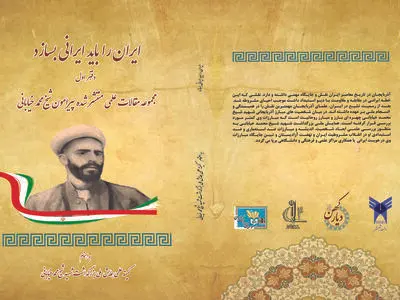 "ایران را باید ایرانی بسازد" در پاسداشت قیام خیابانی