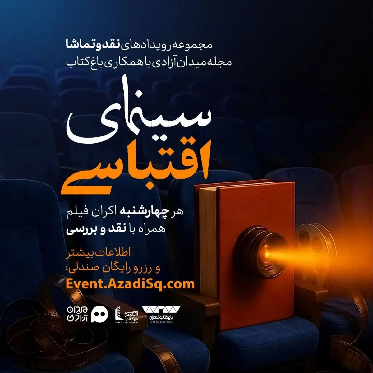 اکران و نقد برترین آثار سینمای اقتباسی ایران و جهان در باغ کتاب تهران