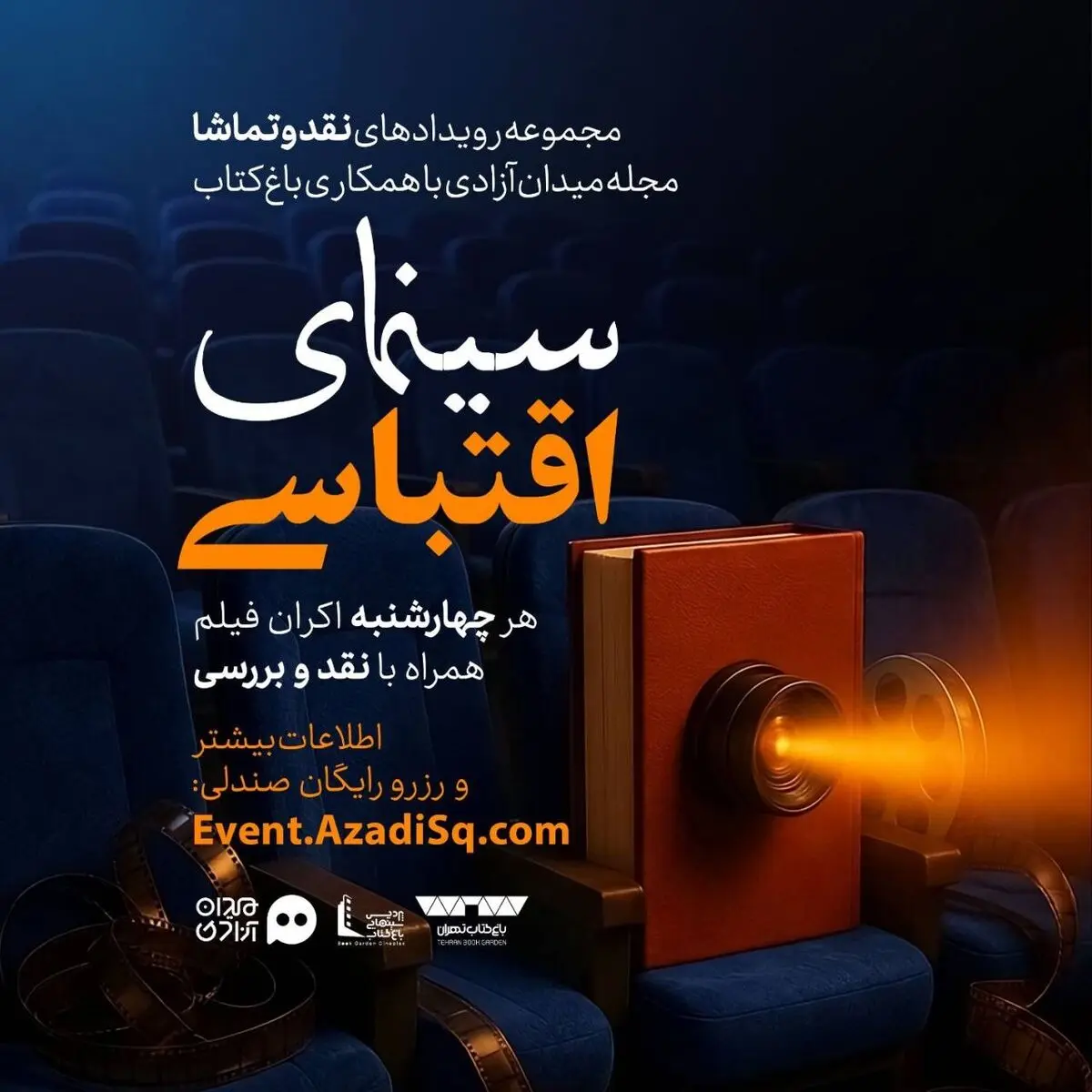 اکران و نقد برترین آثار سینمای اقتباسی ایران و جهان در باغ کتاب تهران