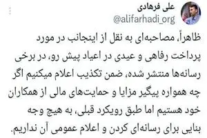 پرداخت عیدی به معلمان تکذیب شد