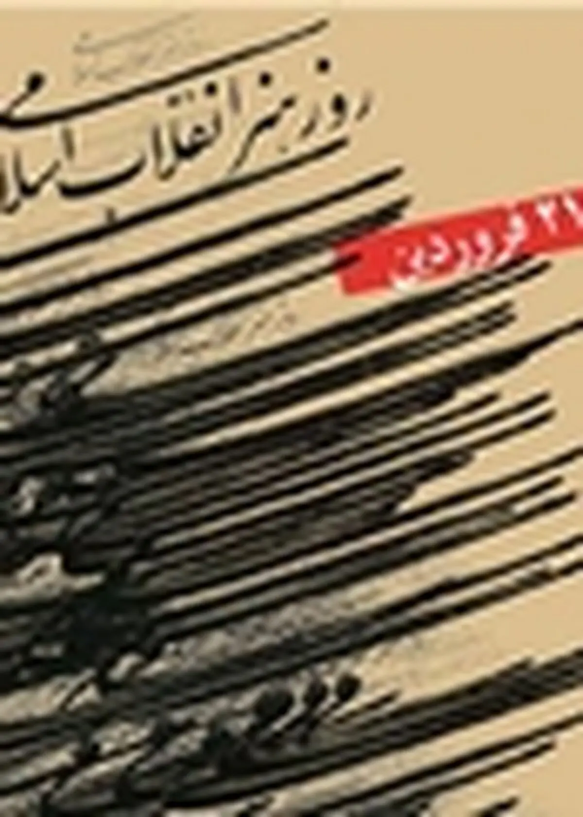 همایش فرهنگی و هنری به مناسبت روز هنر