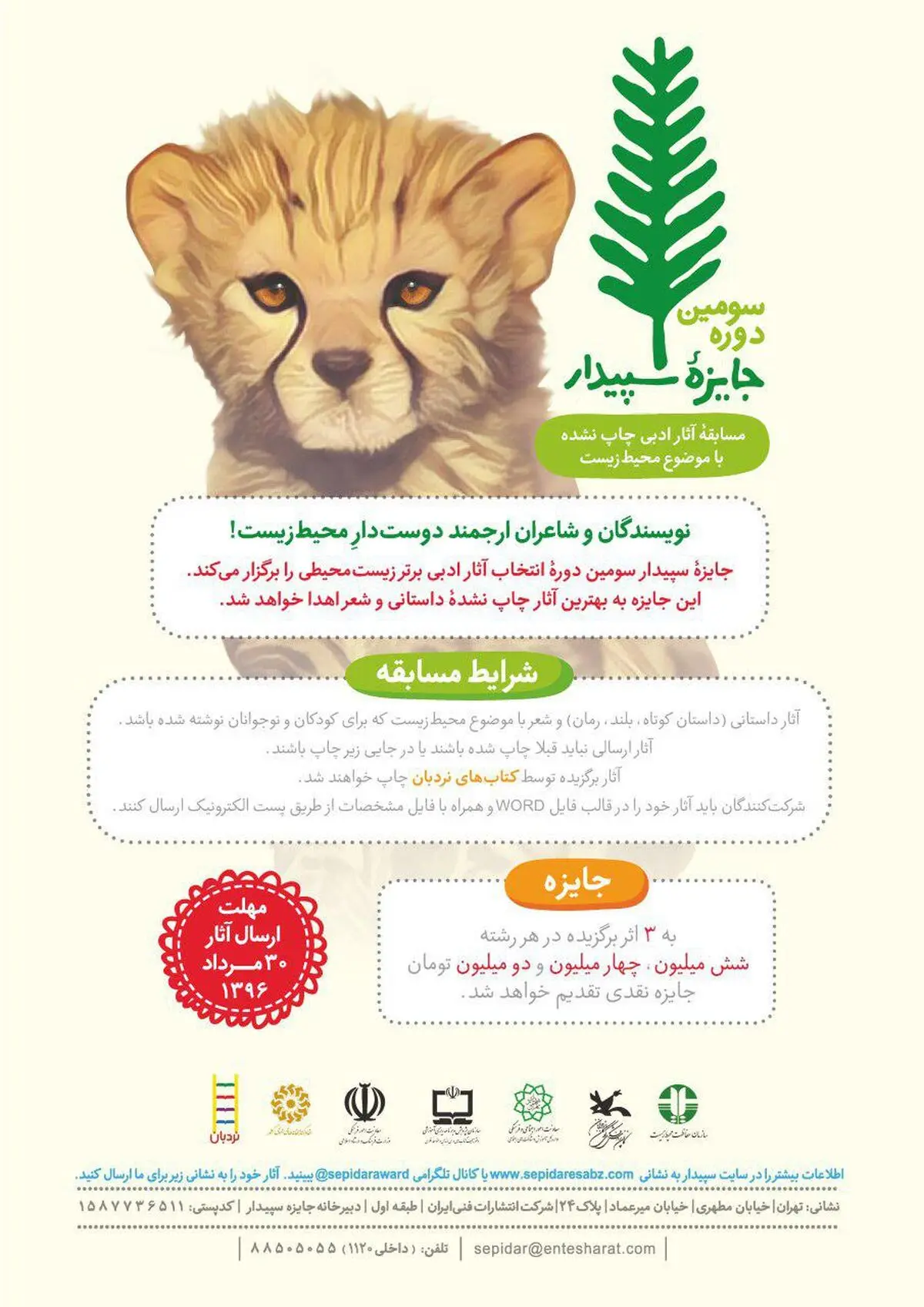 فراخوان بزرگسال سومین جایزه سپیدار منتشر شد