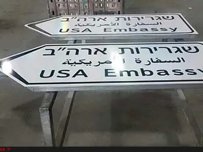 نصب علائم «سفارت آمریکا» در خیابان‌های قدس+عکس