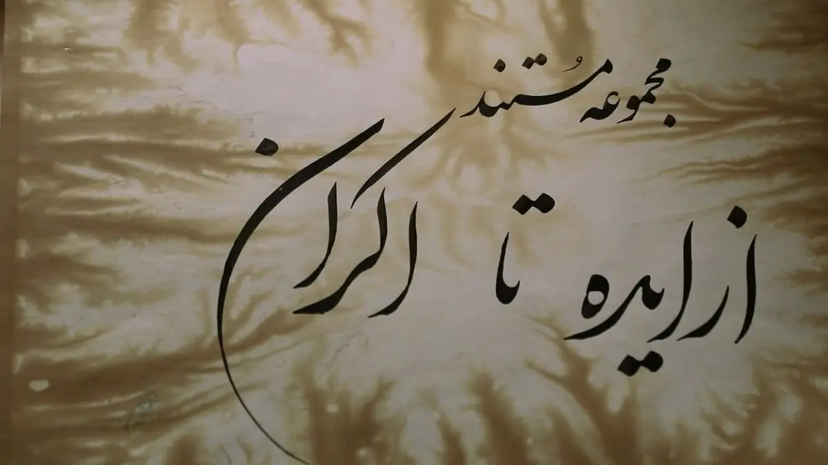 «اخراجی‌ها» در «از ایده تااکران» بازخوانی می‌شود