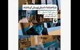 شناخت‌نامه داستان‌نویسان کرمانشاه منتشر شد