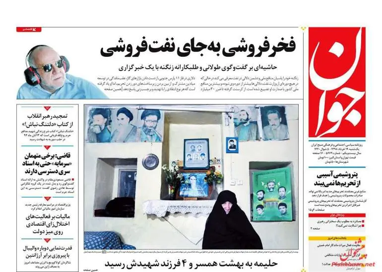صفحه اول روزنامه ها یکشنبه ۱۹ خرداد