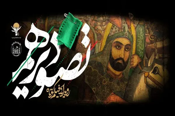 سومین رویداد «تصویر دهم» به ایستگاه پایانی رسید