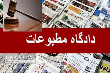 یک پایگاه خبری مجرم شناخته شد