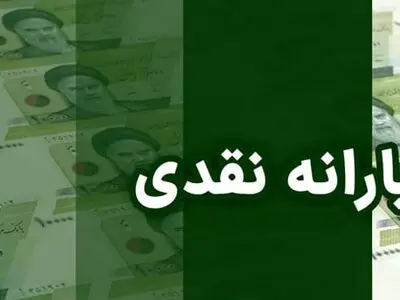 آیا افراد با حقوق پایه هم از فهرست یارانه‌بگیران حذف می‌شوند؟