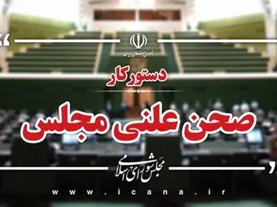 رسیدگی به سوال نماینده تهران از وزیر تعاون/ بررسی تقاضای تفحص از عملکرد وزارت جهاد کشاورزی بابت واگذاری محصولات کلزای کشاورزان 