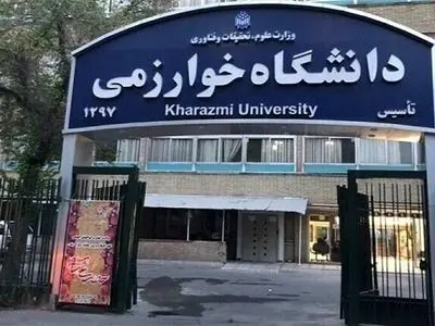 ۶ مصوبه جدید آموزشی دانشگاه خوارزمی برای تسهیل امور دانشجویان در شرایط خاص