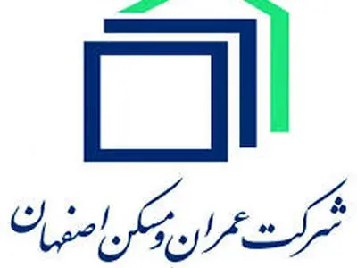 «شرکت عمران و مسکن اصفهان»؛ پیشگام در انبوه‌سازی و احداث شهرک‌های مسکونی