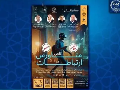 رونمایی از اولین پلتفرم متاورس ایرانی