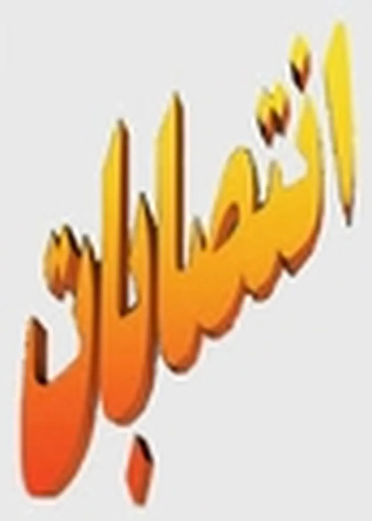 انتصابات جدید در استانداری البرز