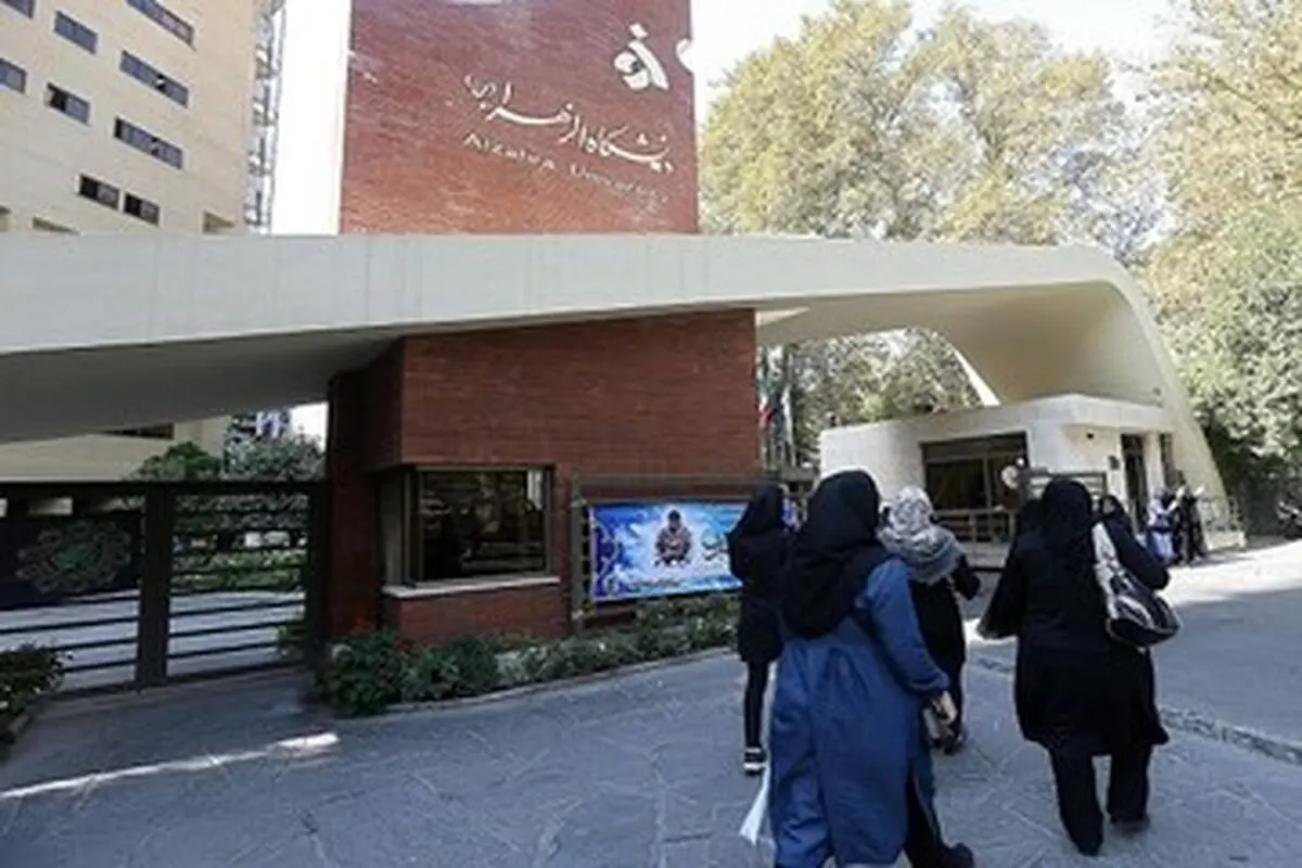 بازگشت کامل کارکنان دانشگاه الزهرا به دانشگاه از فردا؛ پایان دورکاری