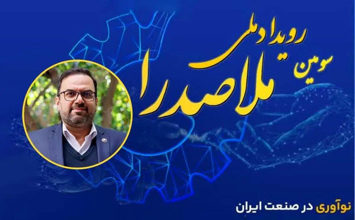 دانشگاه شیراز میزبان بزرگترین گردهمایی اعضای زیستبوم نوآوری فارس