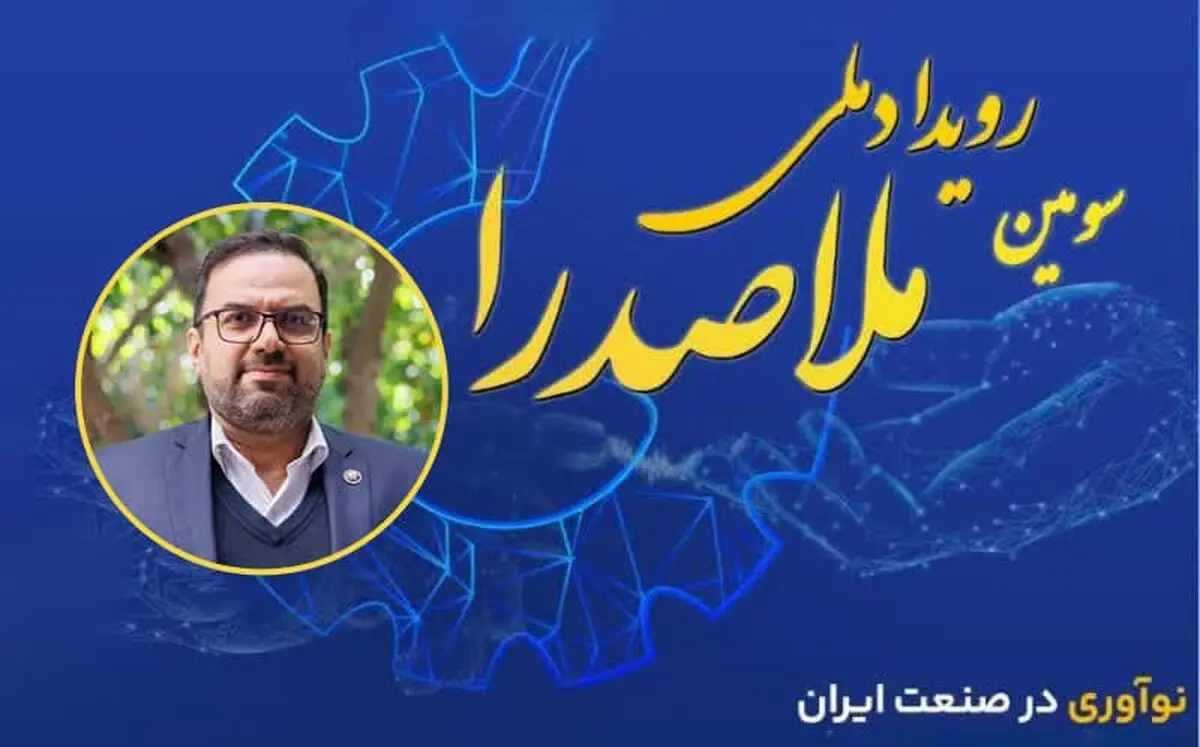 دانشگاه شیراز میزبان بزرگ‌ترین گردهمایی اعضای زیست‌بوم نوآوری فارس