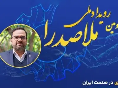 دانشگاه شیراز میزبان بزرگ‌ترین گردهمایی اعضای زیست‌بوم نوآوری فارس