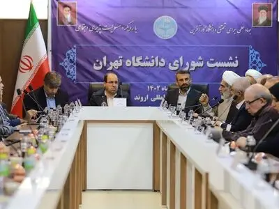شورای دانشگاه تهران در منطقه آزاد اروند تشکیل جلسه داد